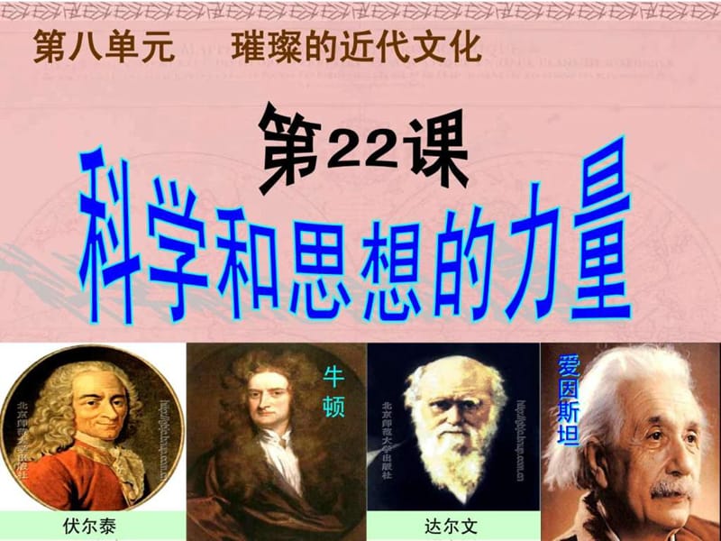 22科学和思想的力量.ppt.ppt_第2页