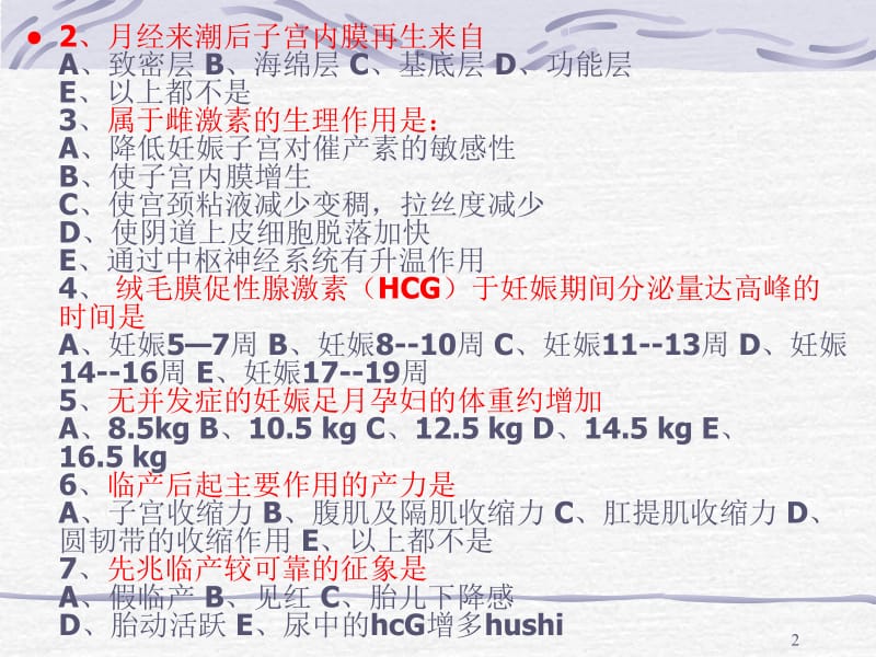 最新第四章分娩期妇女的护理20089-PPT文档.ppt_第2页