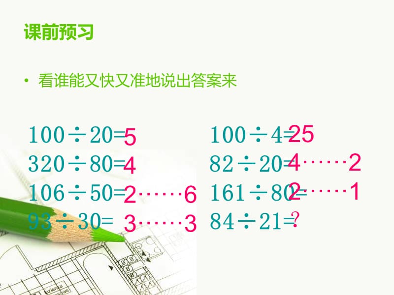 笔算除法例2.ppt_第2页