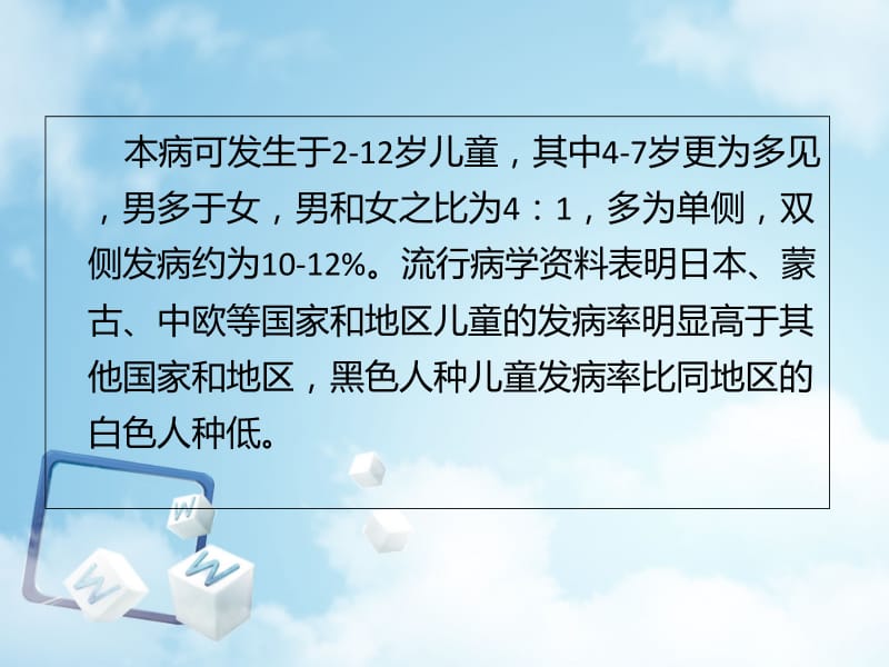 最新小儿股骨缺血性坏死课件-PPT文档.ppt_第2页