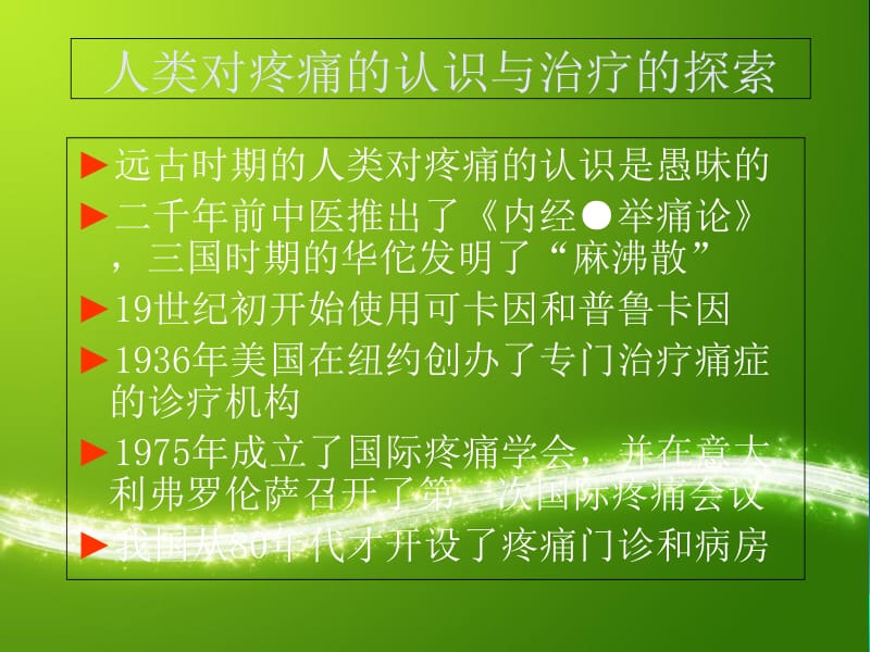 最新术后疼痛的护理丁如梅-PPT文档.ppt_第1页