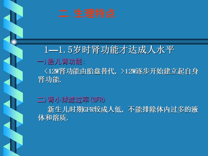 最新泌尿系统疾病总论-PPT文档.ppt_第3页