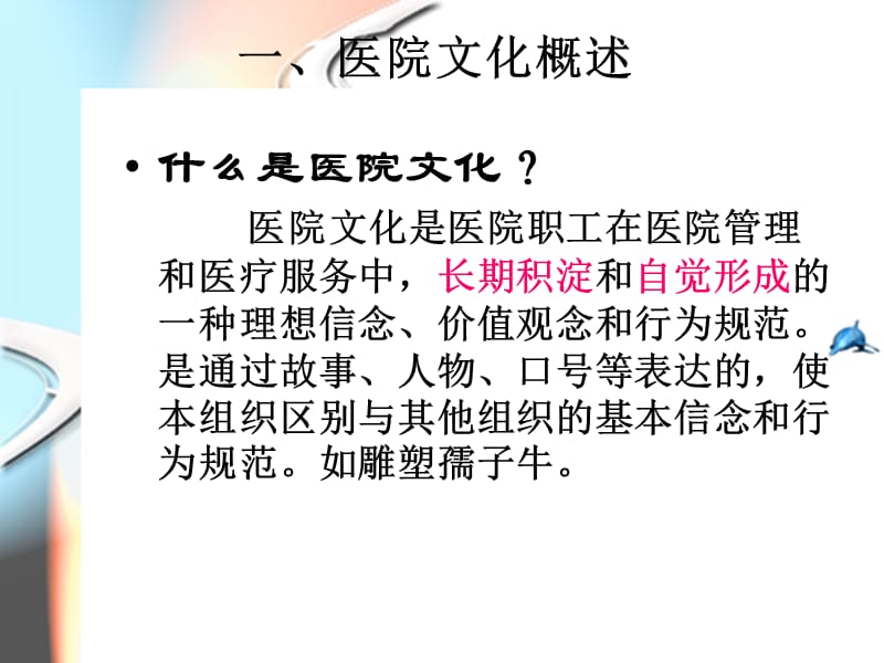 最新护士礼仪与医院文化-PPT文档.ppt_第1页