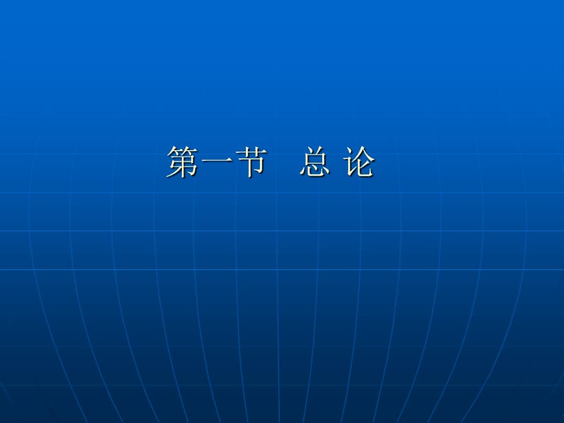 最新第10章南华中枢神经生理-PPT文档.ppt_第2页