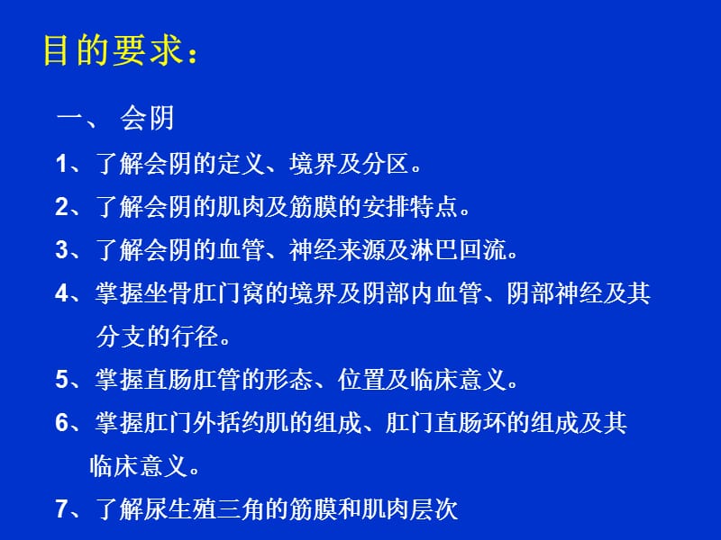 最新大纲要求概述表面解剖详细内容操作过程实习要点自我测试-PPT文档.ppt_第1页