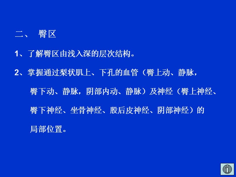 最新大纲要求概述表面解剖详细内容操作过程实习要点自我测试-PPT文档.ppt_第2页