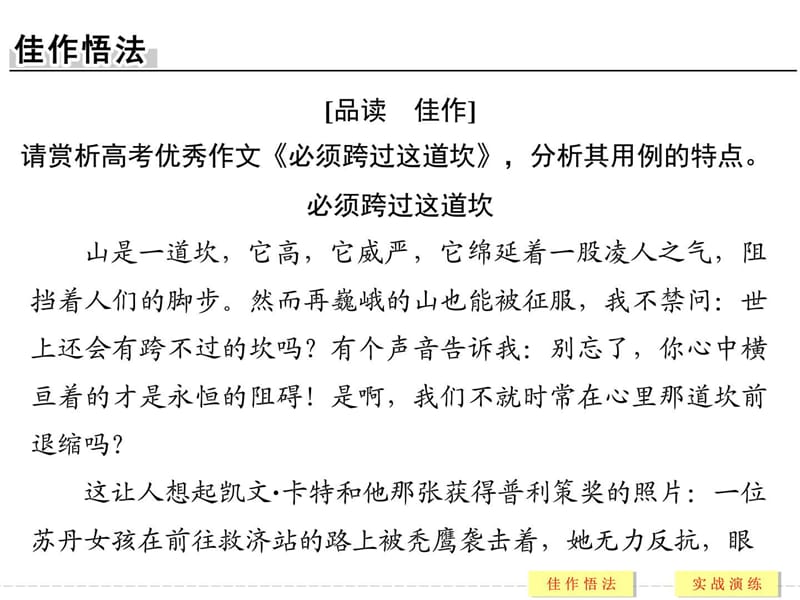 2018版高考作文序列化写作训练第八讲-学会运用议论文....ppt13.ppt_第2页