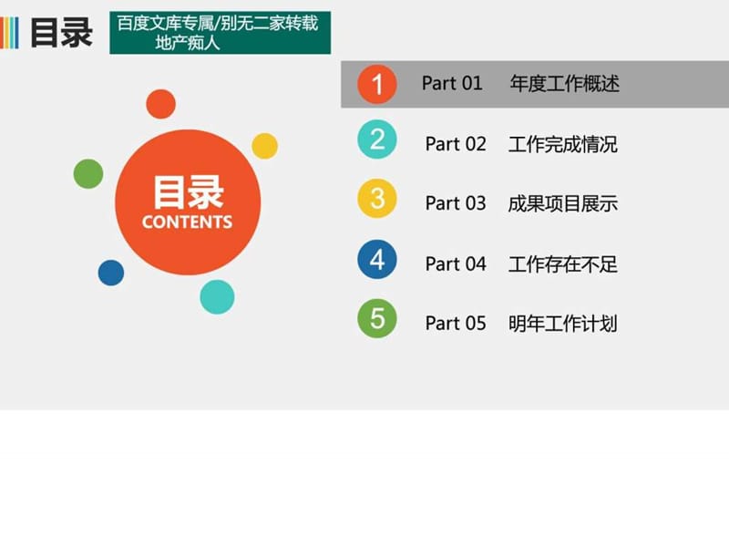 [畅销精品]2016年工作总结计划汇报动态PPT模板图文.ppt1.ppt_第2页