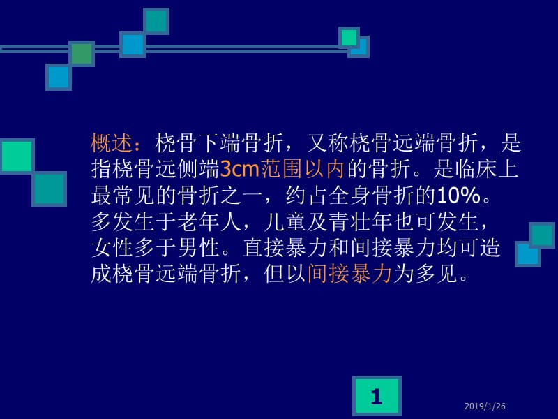 桡骨下端骨折颈椎病及落腰椎间盘突出-文档资料.ppt_第1页