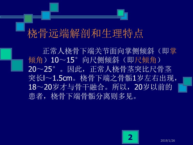 桡骨下端骨折颈椎病及落腰椎间盘突出-文档资料.ppt_第2页