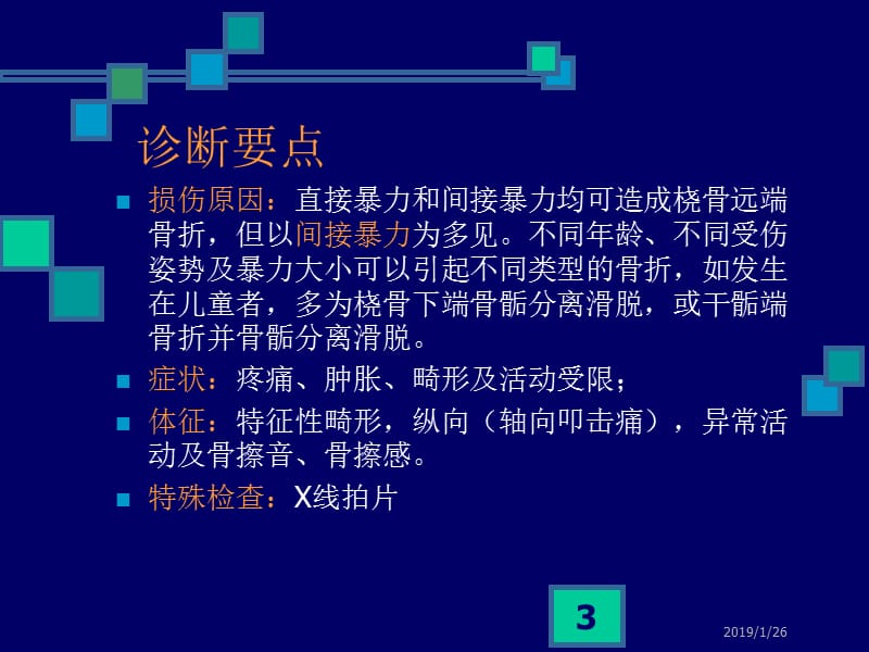 桡骨下端骨折颈椎病及落腰椎间盘突出-文档资料.ppt_第3页