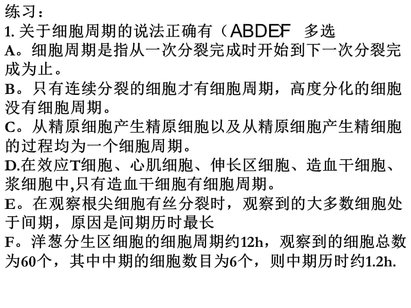 最新细胞的分裂第一课时-PPT文档.ppt_第3页