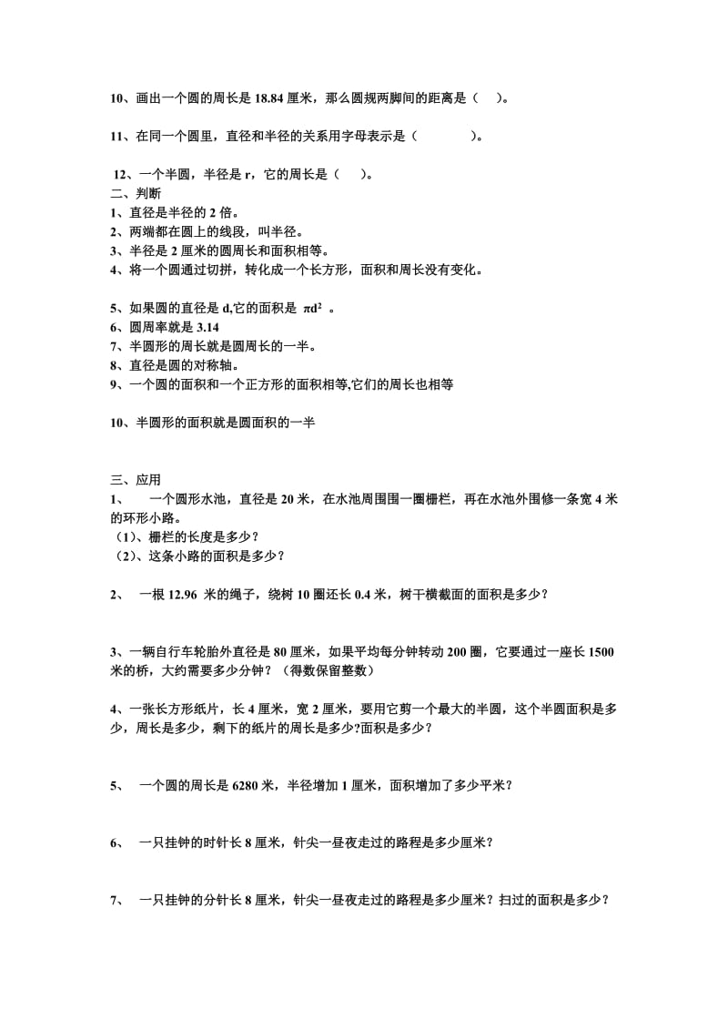 小学数学圆的面积练习题.doc_第3页