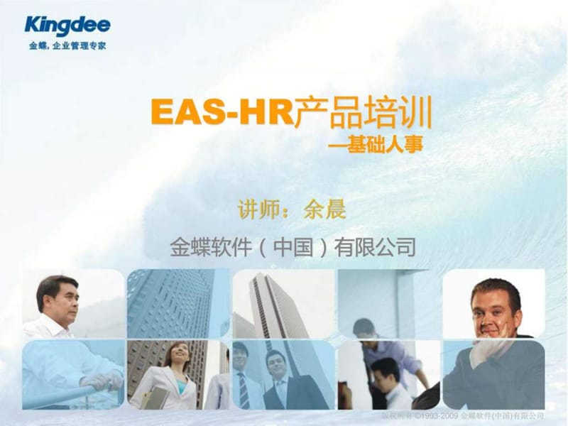 eas-hr培训课件-人事管理15.ppt_第1页