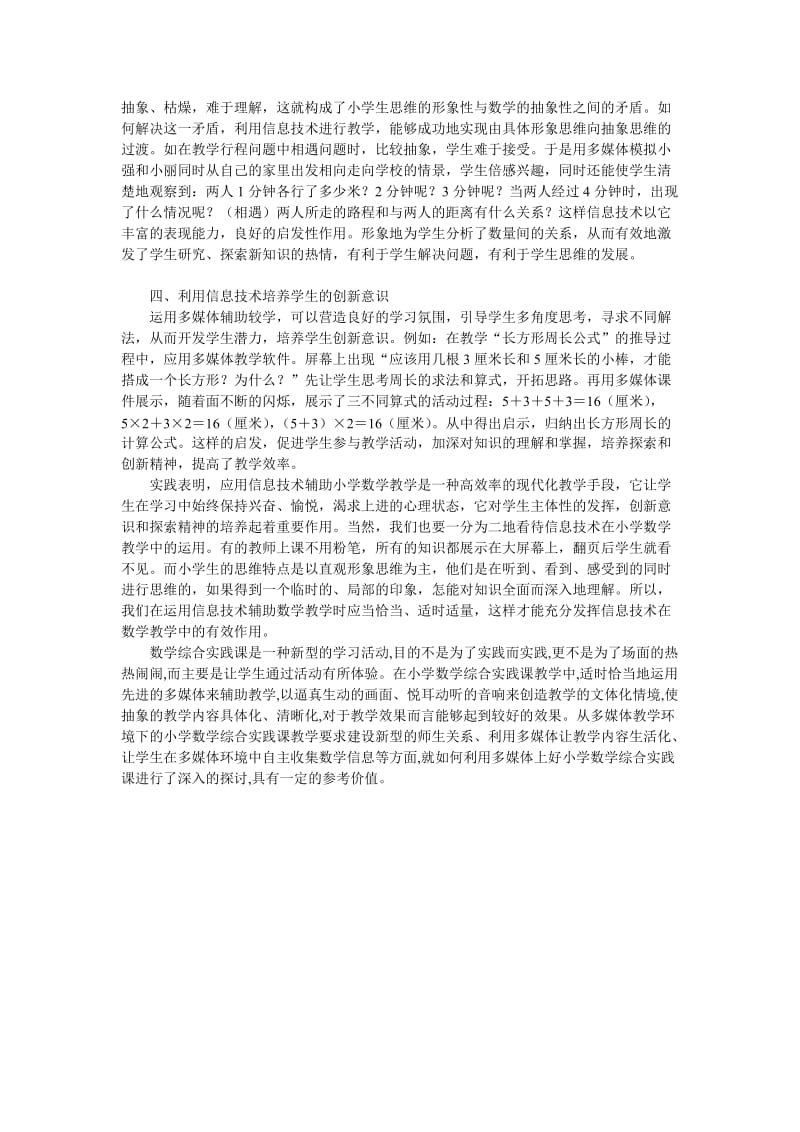 小学数学课堂中如何利用多媒体上好数学课.doc_第2页