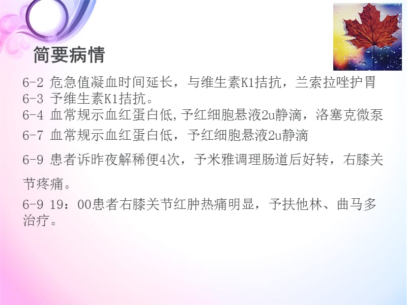 最新六月份护理查房-PPT文档.ppt_第3页