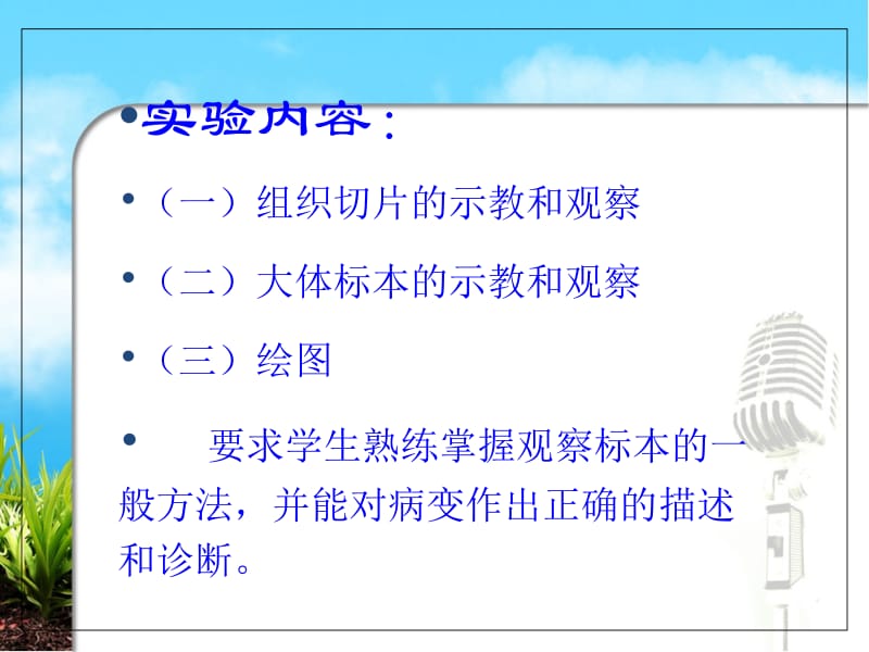 最新实验一细胞组织的适应损伤与修复-PPT文档.ppt_第2页