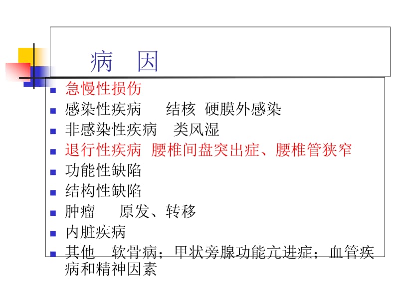 最新颈肩腰腿痛的护理-PPT文档.ppt_第2页