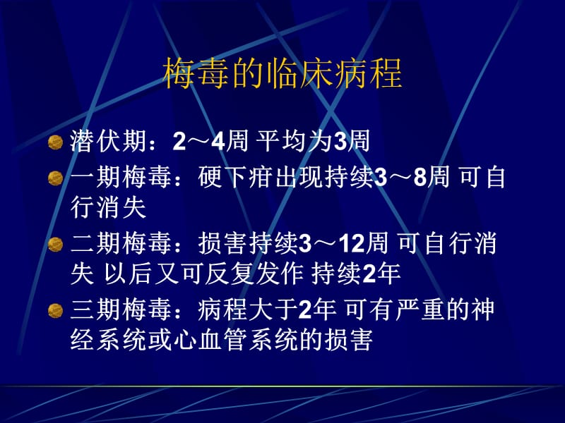 梅毒血清学试验的临床价值-PPT课件.ppt_第2页