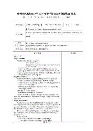 牛津译林9上UNIT4 Welcome to the unit教案（表格式）-word文档.doc