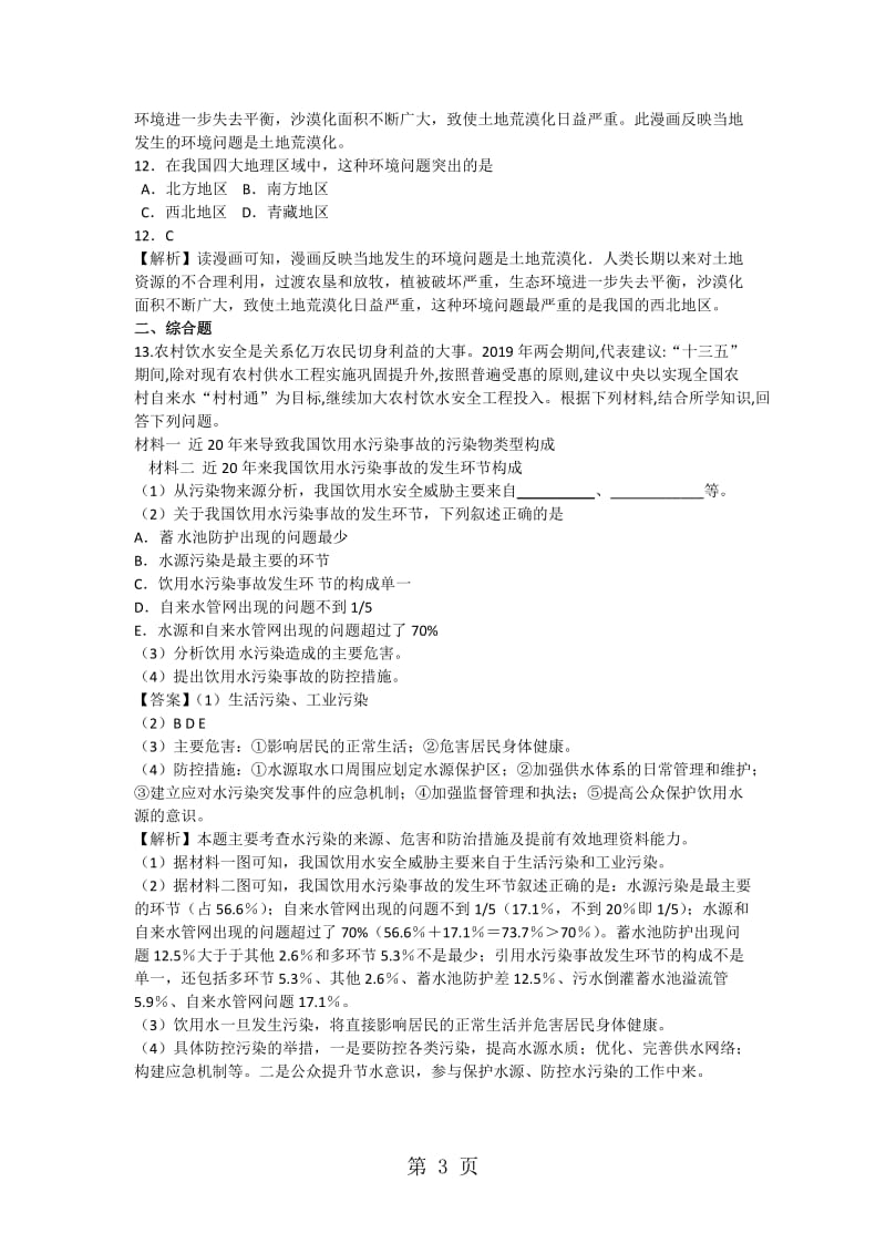 最新高考一轮复习人类面临的主要环境问题同步检测-word文档.docx_第3页