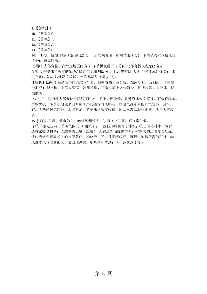 最新高一地理必修1第四章第一节地壳物质循环过程专题训练-word文档.docx_第3页