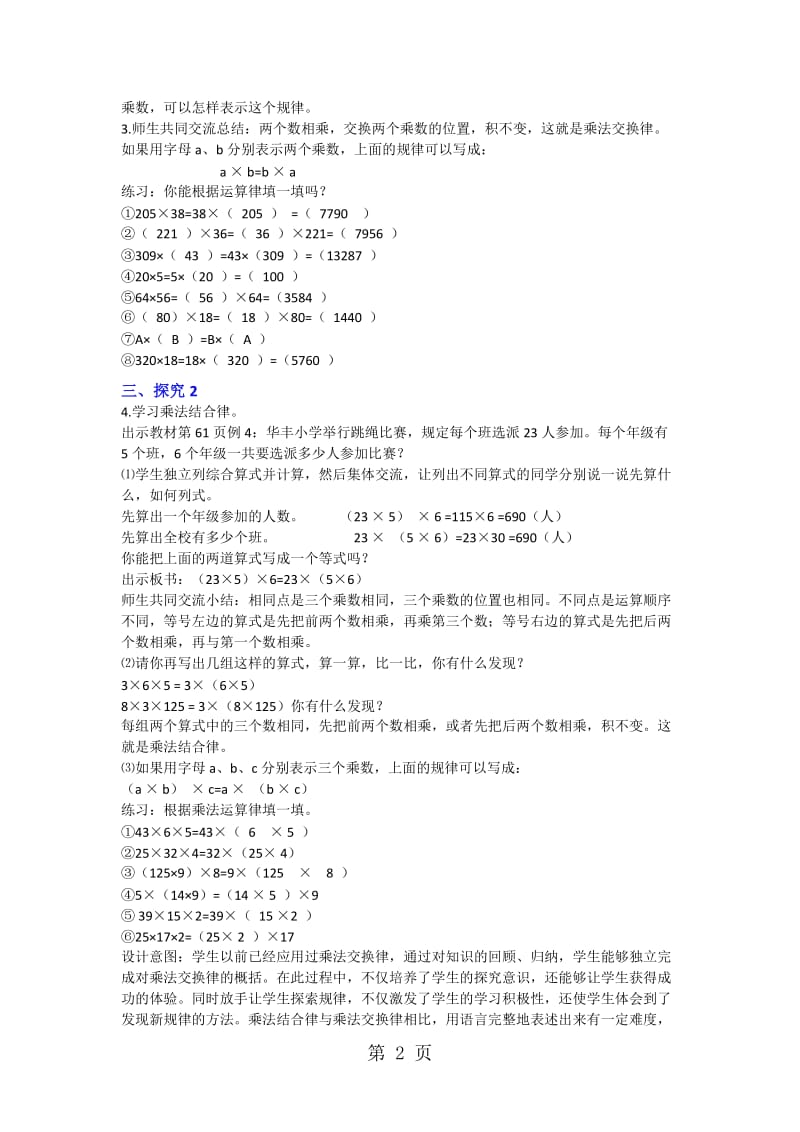 2019年四年级下册数学教案运算律_苏教版-文档资料.doc_第2页