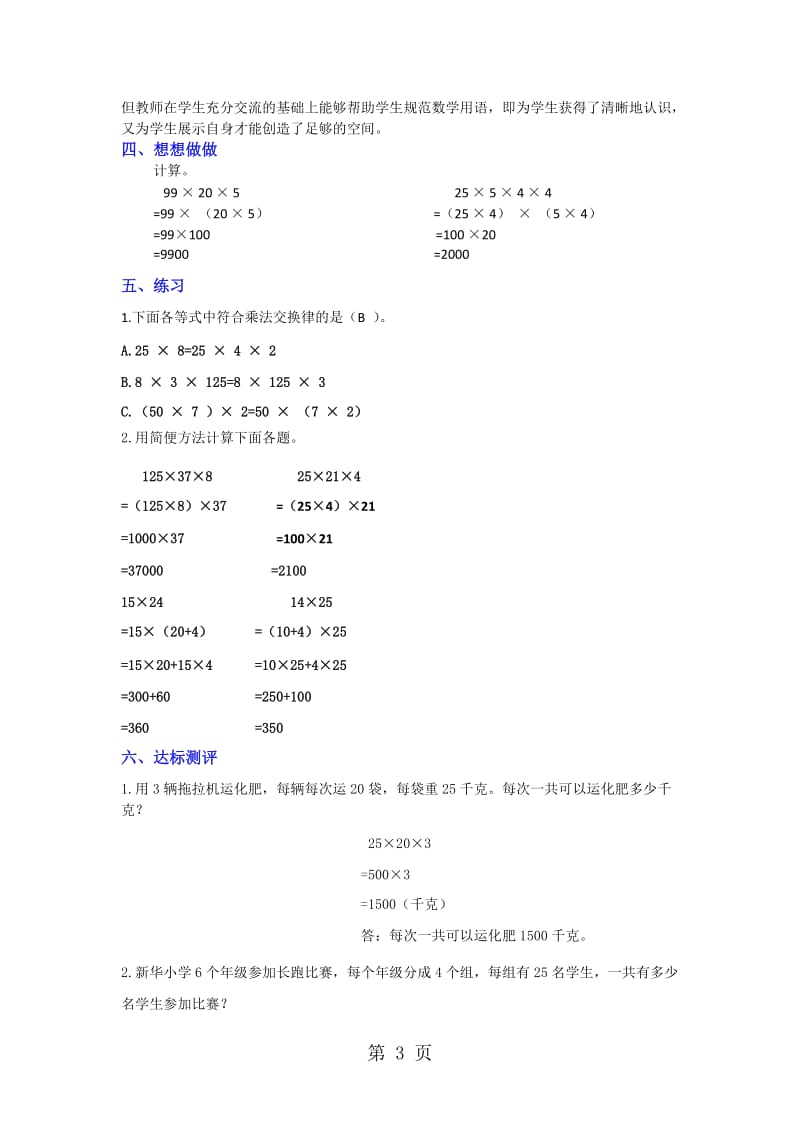 2019年四年级下册数学教案运算律_苏教版-文档资料.doc_第3页