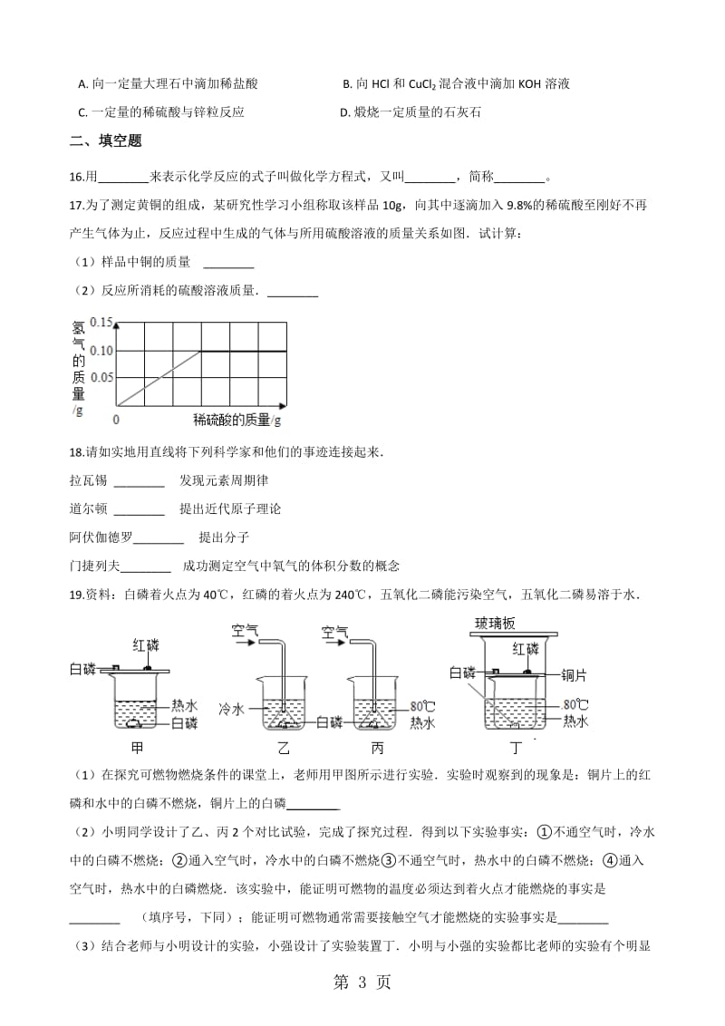 最新鲁教版九年级上册化学第五单元 定量研究化学反应 章末练习题-word文档.doc_第3页