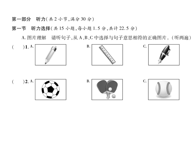 2018年秋人教版七年级英语上册习题课件：Unit 3 达标检测试卷(共31张PPT).pptx_第2页