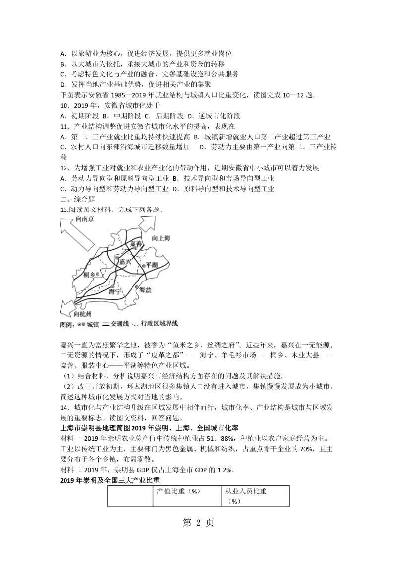 精选-高二地理必修3第四章区域工业化与城市化专题训练.docx_第2页