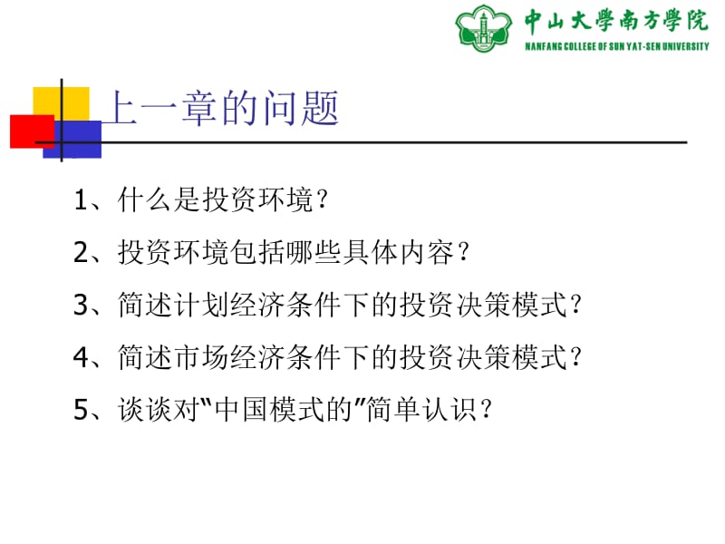 产业投资概述.ppt_第2页