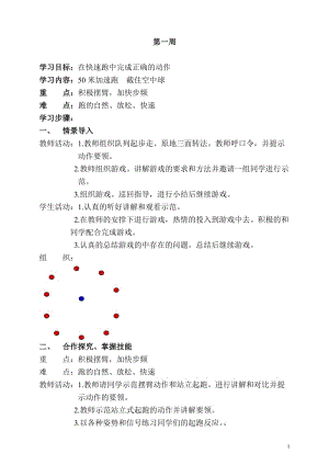 [五年级其它课程]08-09五年级体育教案.doc