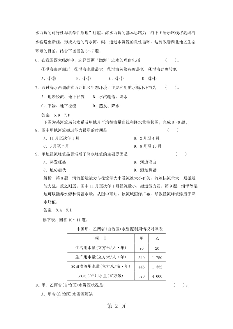 最新高考一轮复习自然界的水循环和水资源的合理利用专题训练题-word文档.docx_第2页