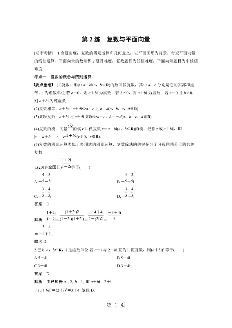 第一篇 第2练-文档资料.docx_第1页