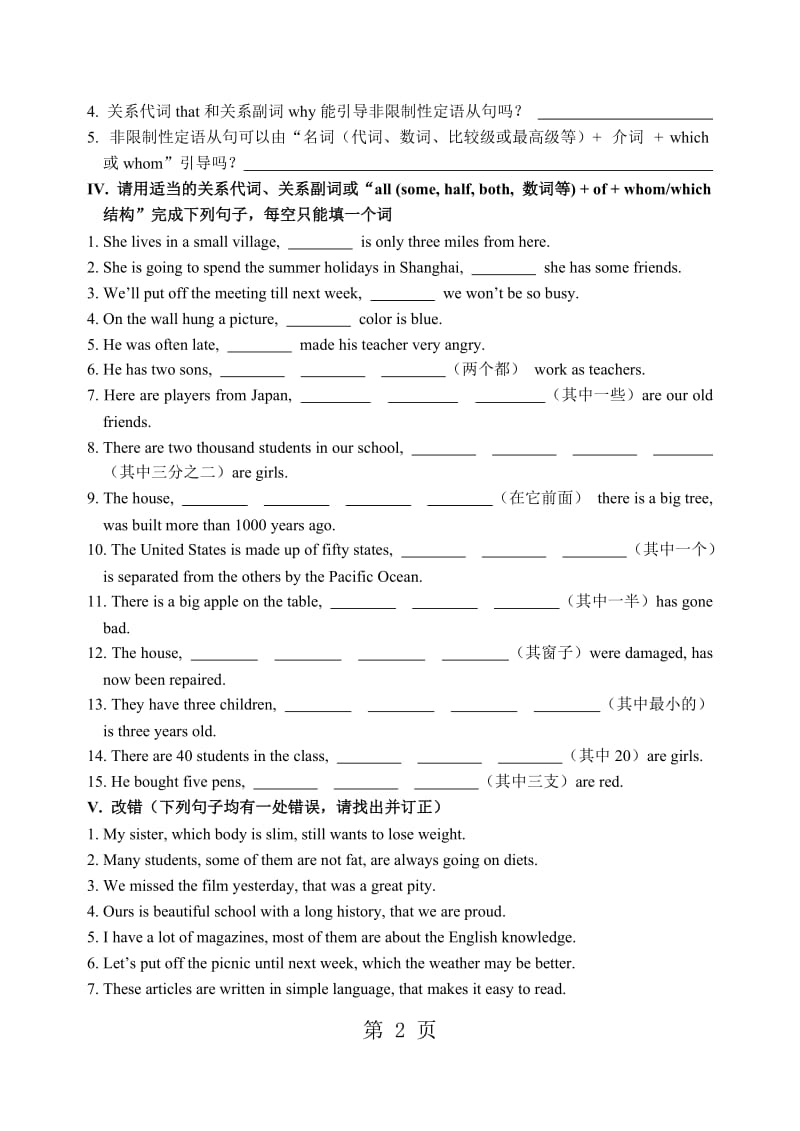 牛津英语模块1 Unit 3 Grammar I：非限制性定于从句 导学案-word.doc_第2页