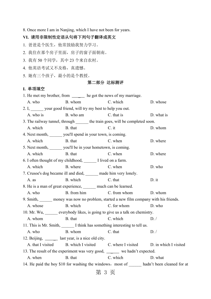 牛津英语模块1 Unit 3 Grammar I：非限制性定于从句 导学案-word.doc_第3页