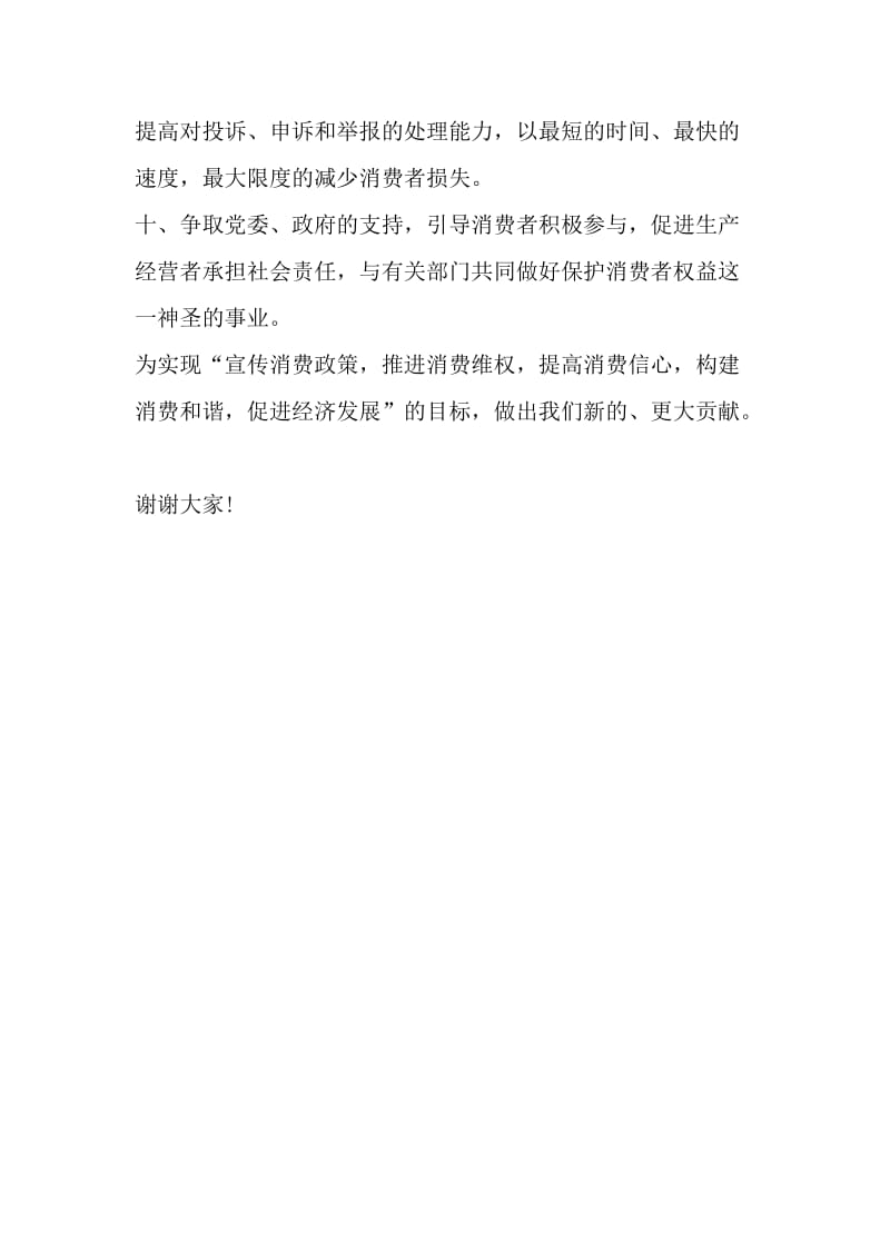 315晚会工商局局长讲话稿范文-精选资料.doc_第2页