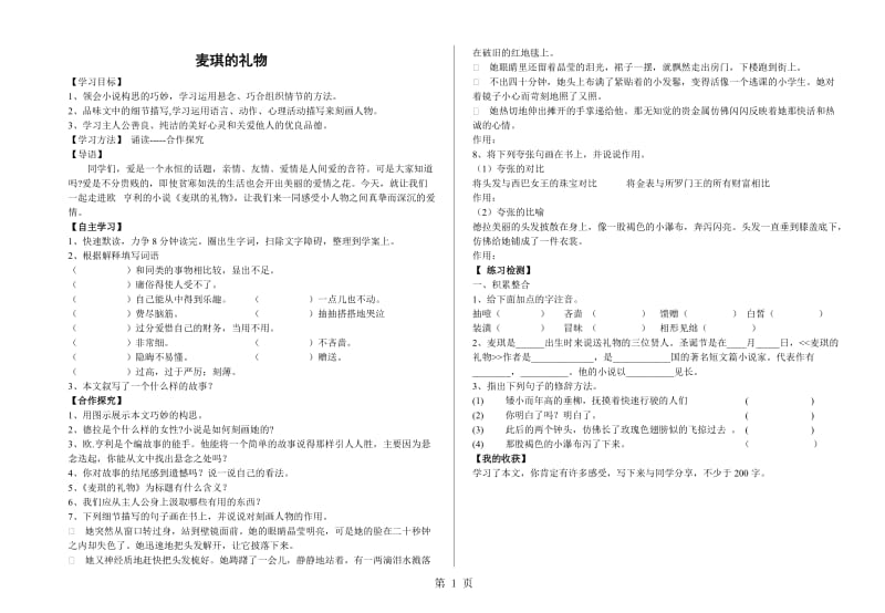 甘肃酒泉北师大版九年级上册第四单元《麦琪的礼物》学案（无答案）-文档资料.doc_第1页