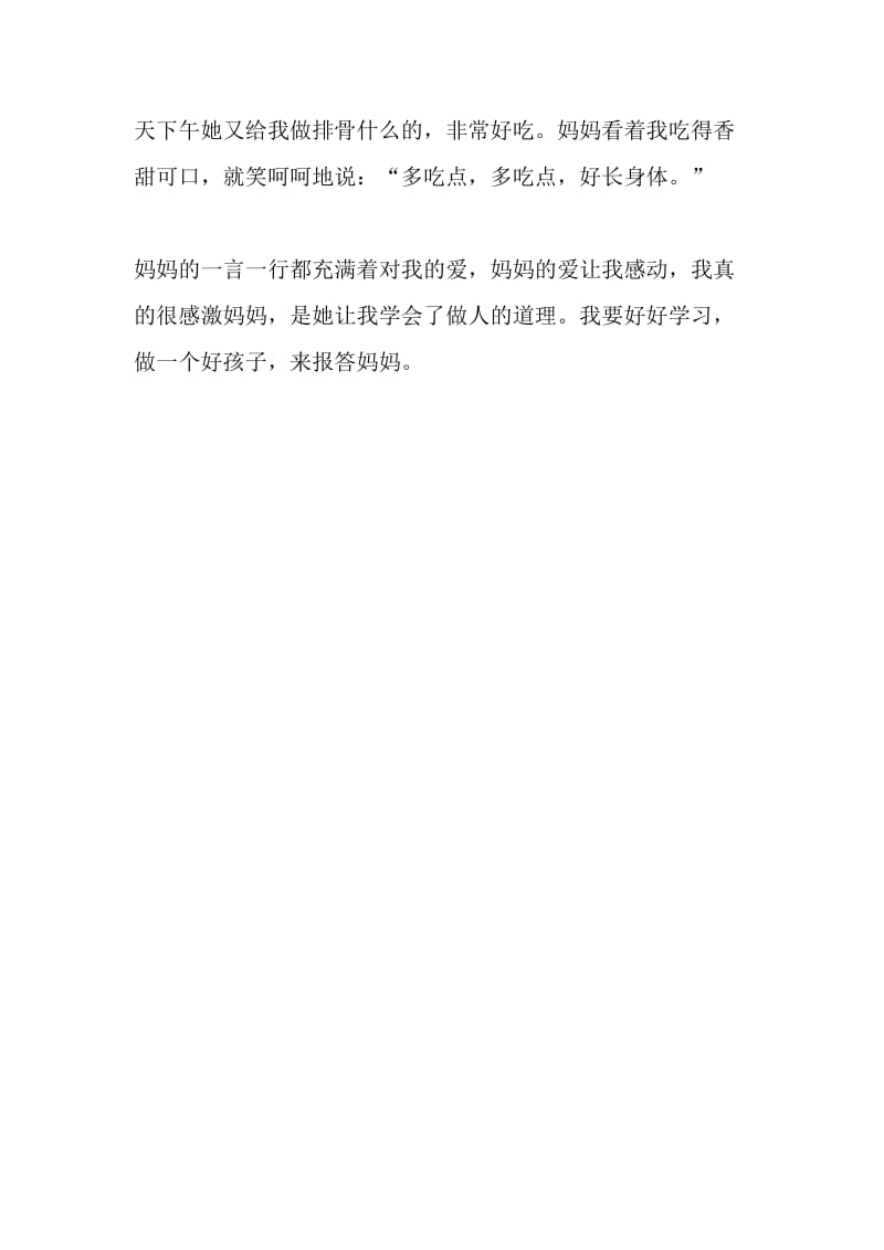 令我感动的妈妈_350字-最新精品作文-2019年文档.doc_第2页