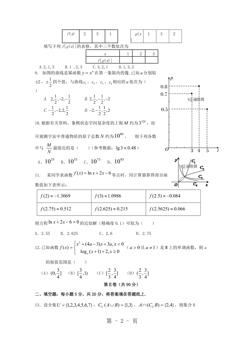 湖北省重点高中协作体20182019学年高一数学上学期期中联考试题-文档资料.doc_第2页