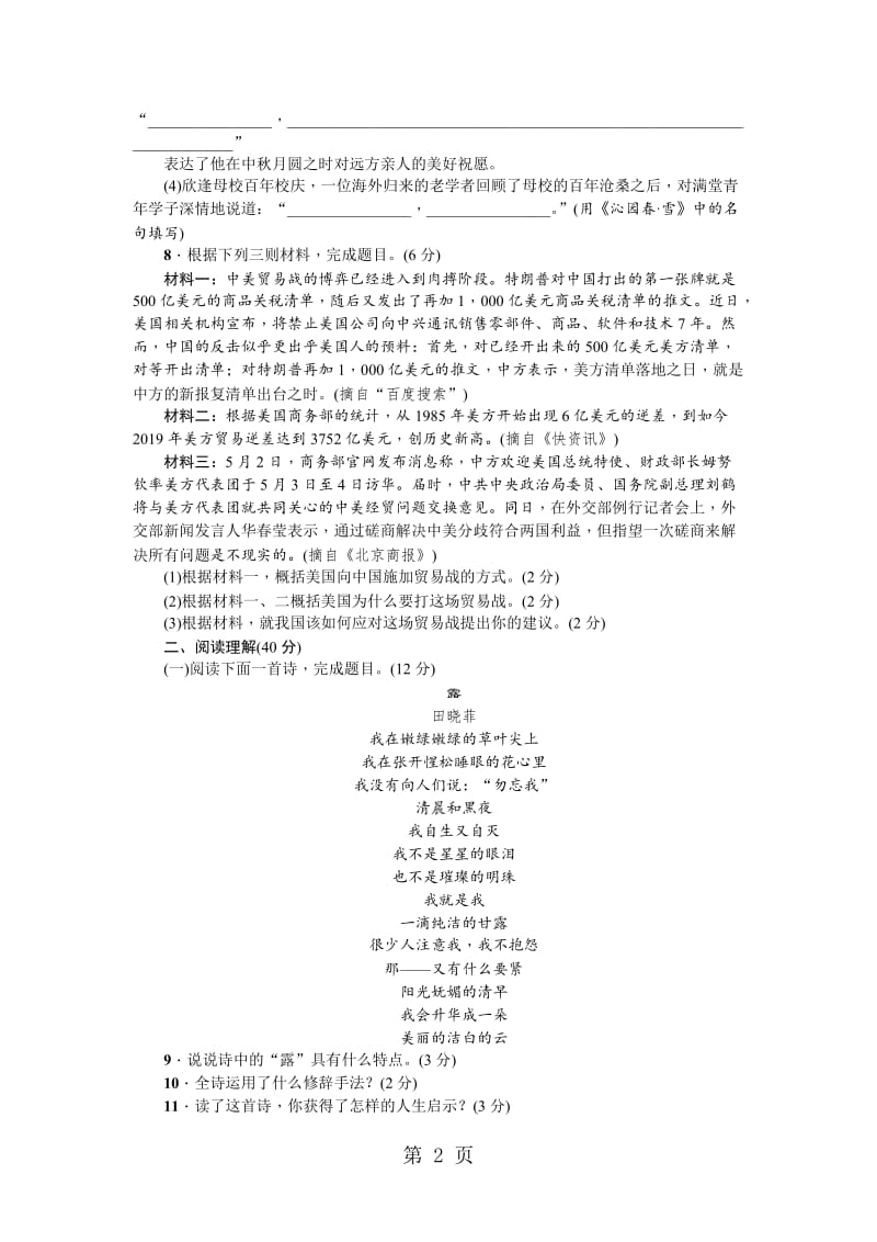 人教部编版九年级语文上册：第一单元-word文档.doc_第2页