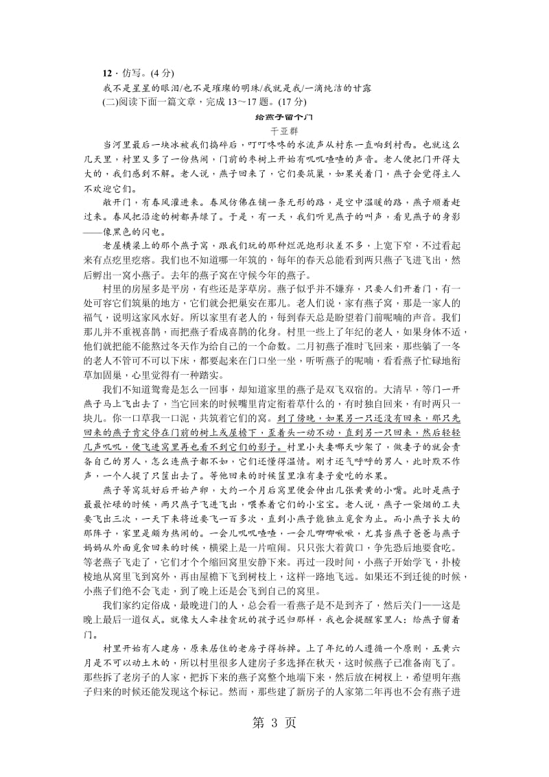 人教部编版九年级语文上册：第一单元-word文档.doc_第3页