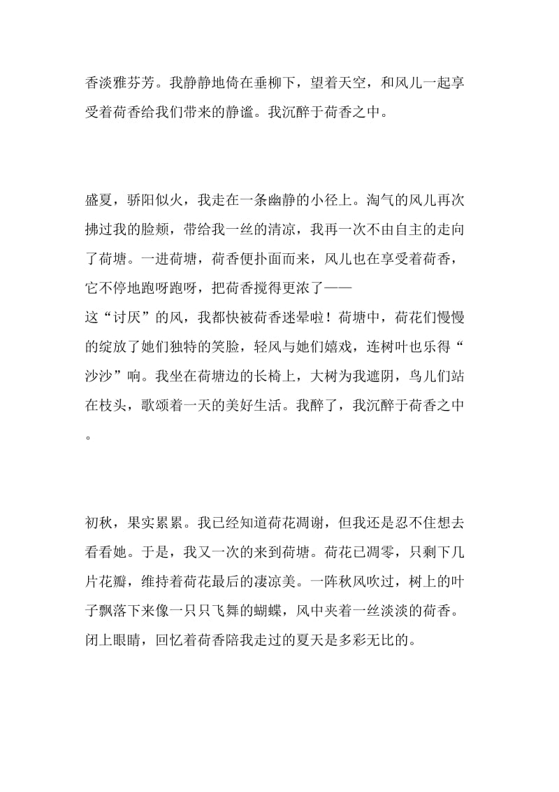 以沉醉为话题_750字-最新精品作文-2019年文档资料.doc_第2页