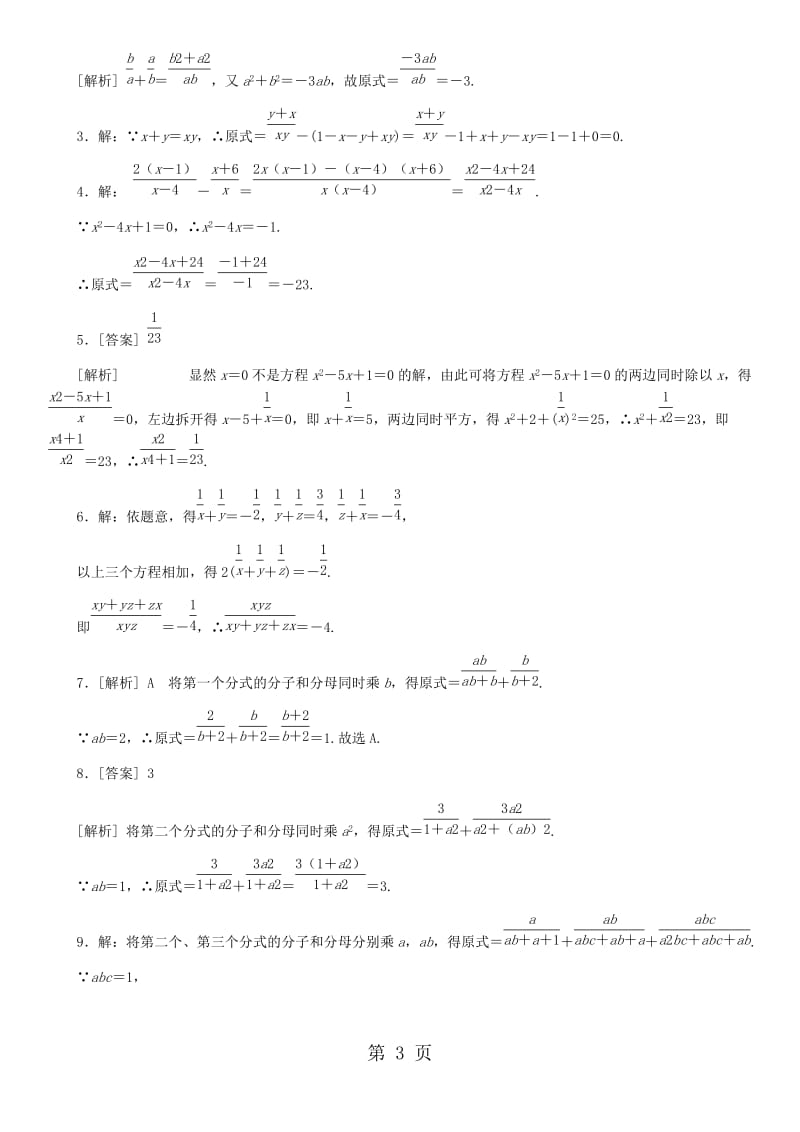 八年级上册数学（人教版）专题训练：分式的运算技巧-word.doc_第3页