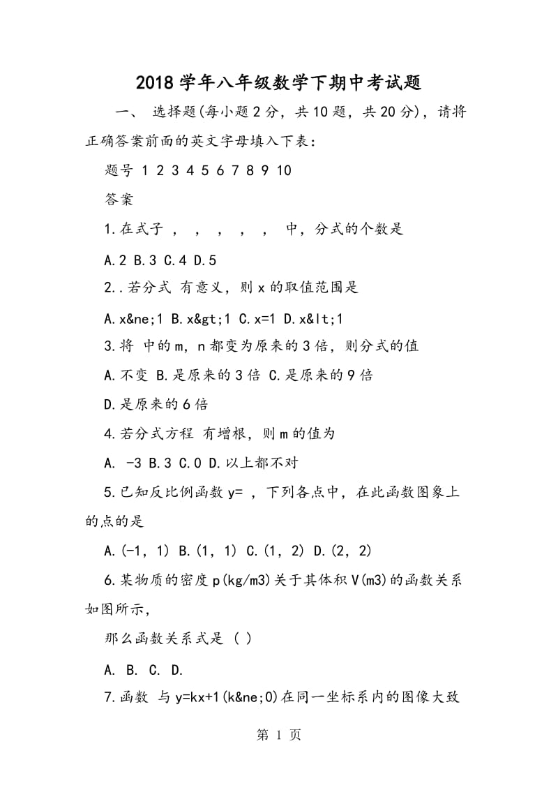 八年级数学下期中考试题-word.doc_第1页