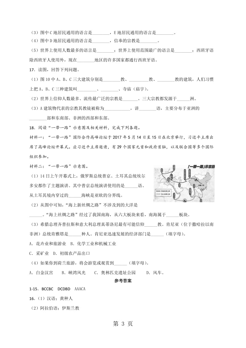 粤人版七年级上册地理：第五章第二节 世界的人种、语言和宗教 同步检测-word文档资料.doc_第3页