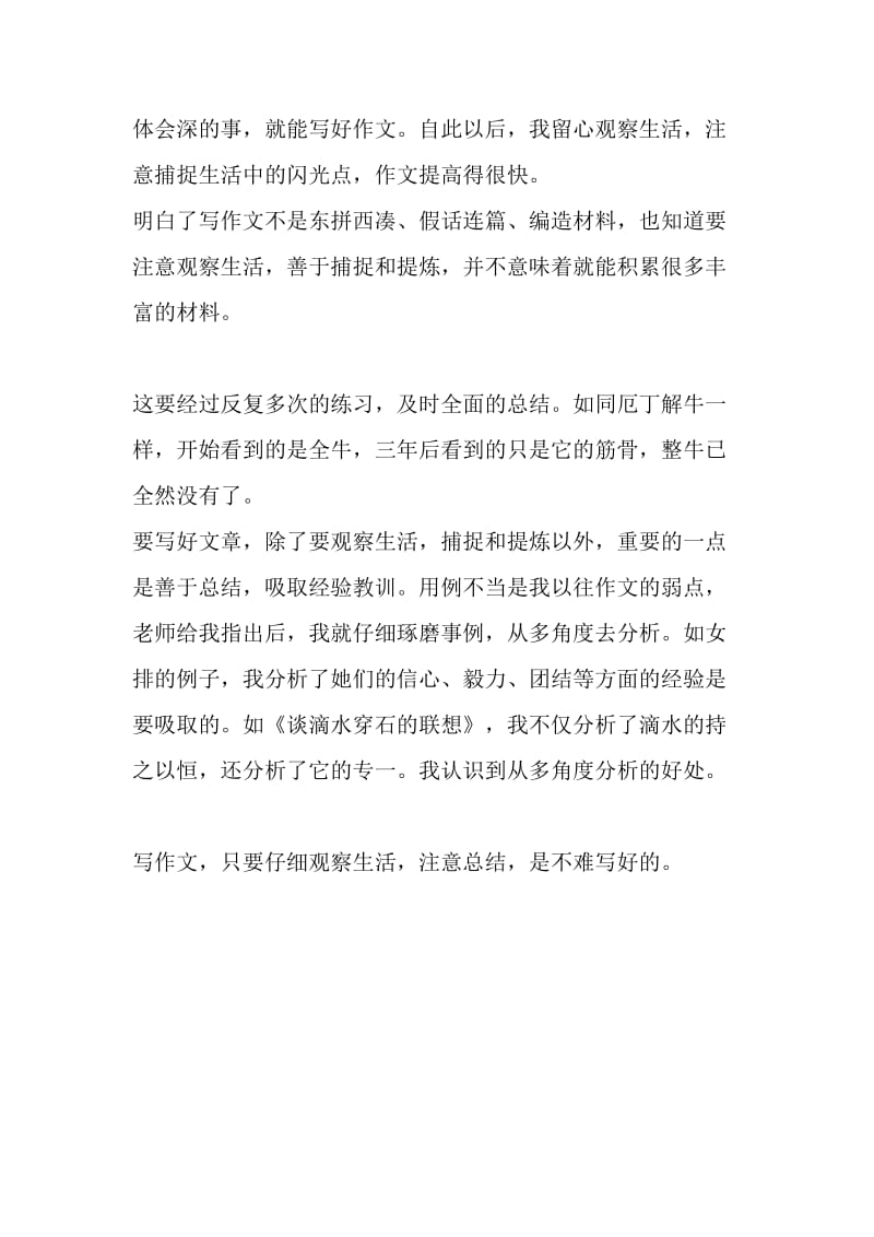 仔细观察生活吸取经验教训_650字-最新精品作文-精选资料.doc_第2页