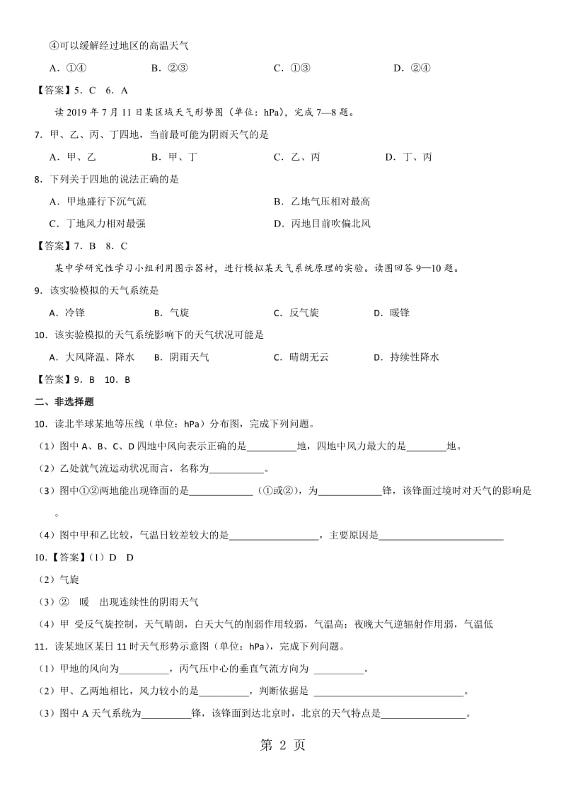 人教版高一地理（必修1）第二章第三节《气压系统》练习卷-word文档资料.doc_第2页