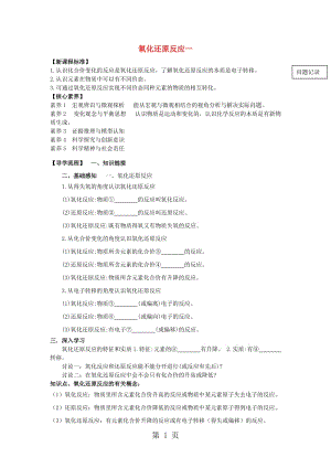 湖北省武汉市高中物理 第二章 化学物质及其变化 2.3.1 氧化还原反应 第1课时导学案新人教版必修1-word.doc